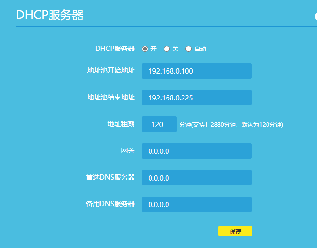 路由DHCP