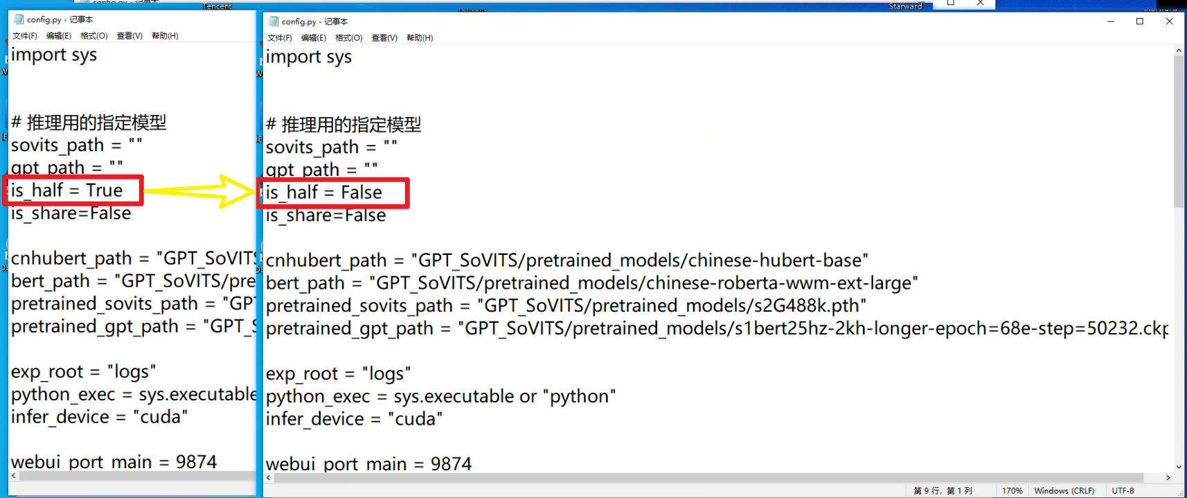 修改config.py