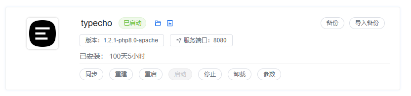 Typecho运行时长